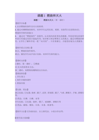 初中化学教学设计《燃烧与灭火》