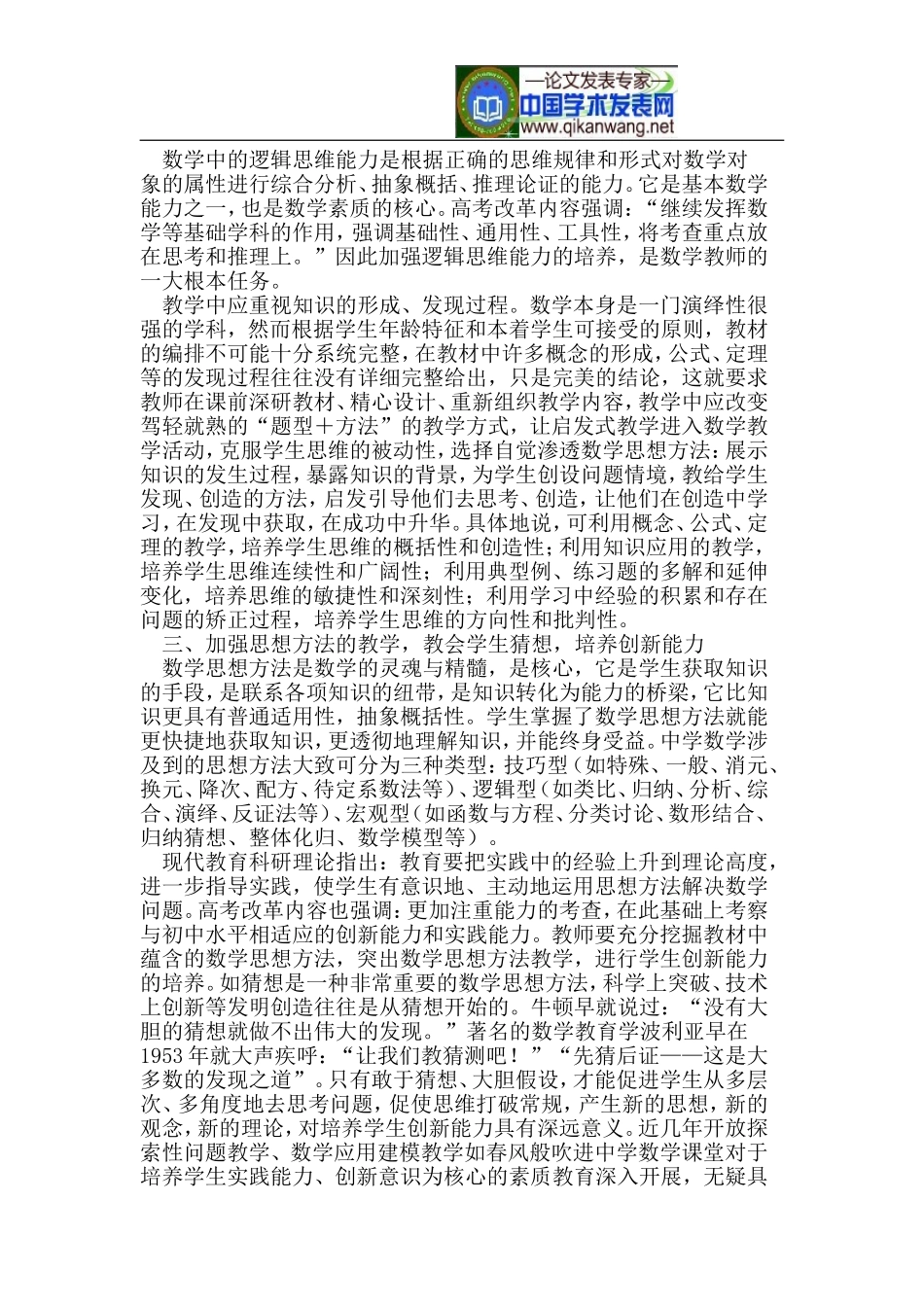 初中生数学素质的培养_第2页