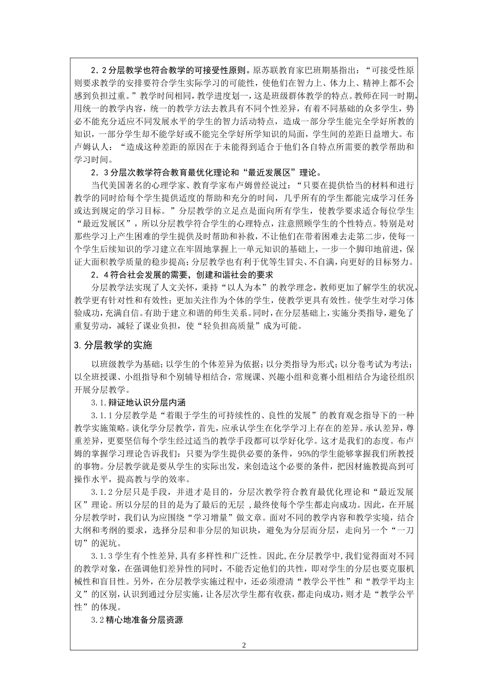 初中化学教学中分层教学的探究_第2页