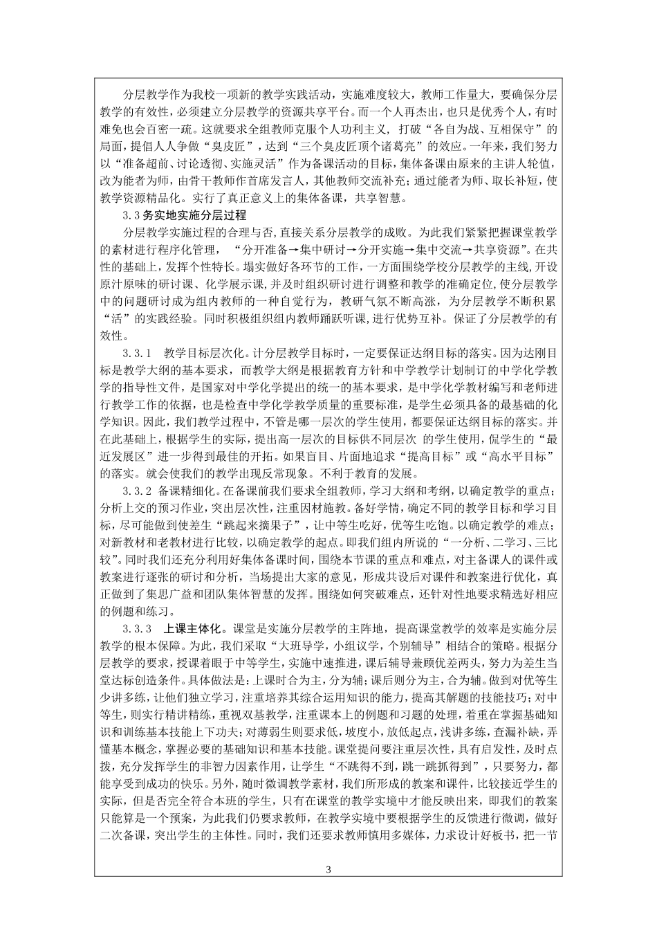 初中化学教学中分层教学的探究_第3页