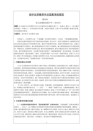 初中化学教学中分层教学的探究