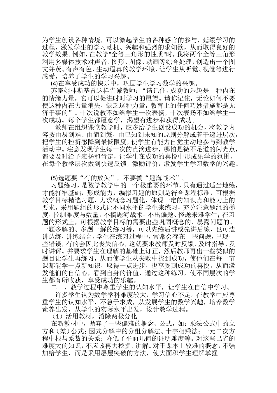 初中生数学学习兴趣培养策略的研究_第2页