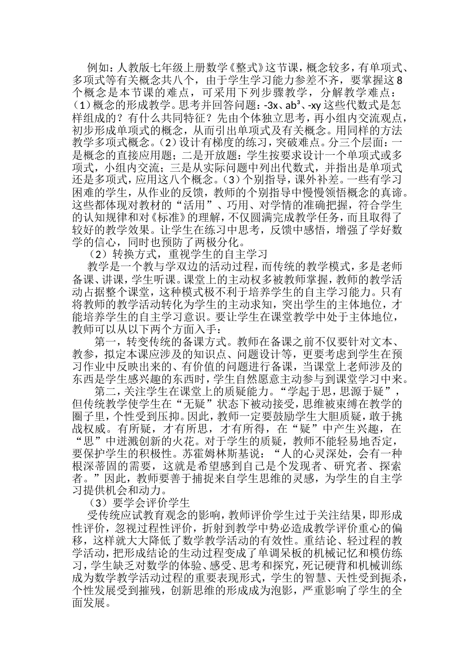 初中生数学学习兴趣培养策略的研究_第3页