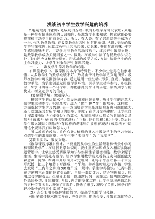 初中生数学学习兴趣培养策略的研究