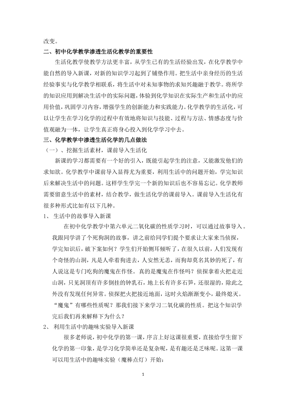 初中化学教学中如何渗透生活化学_第2页