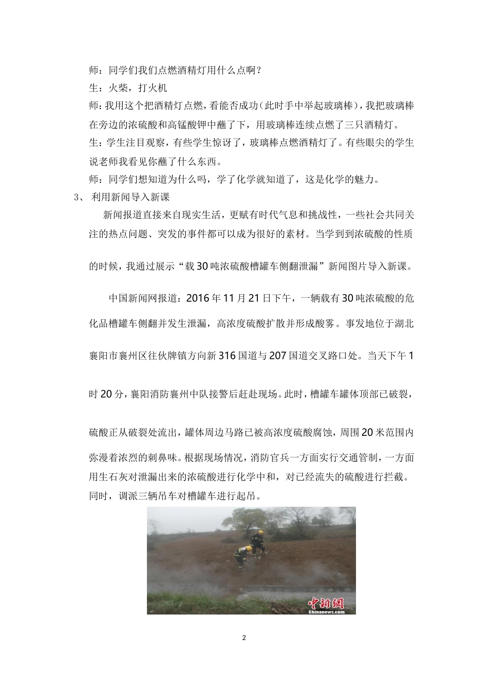 初中化学教学中如何渗透生活化学_第3页
