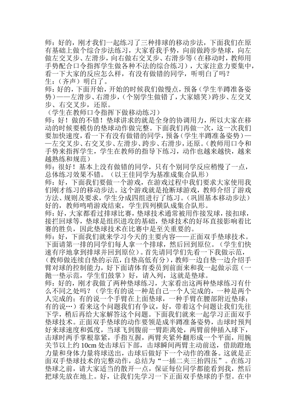 初中体育教学实录与反思_第2页