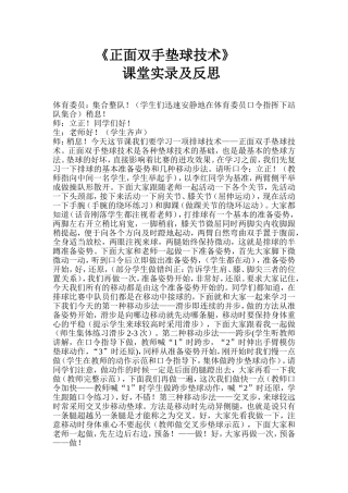 初中体育教学实录与反思