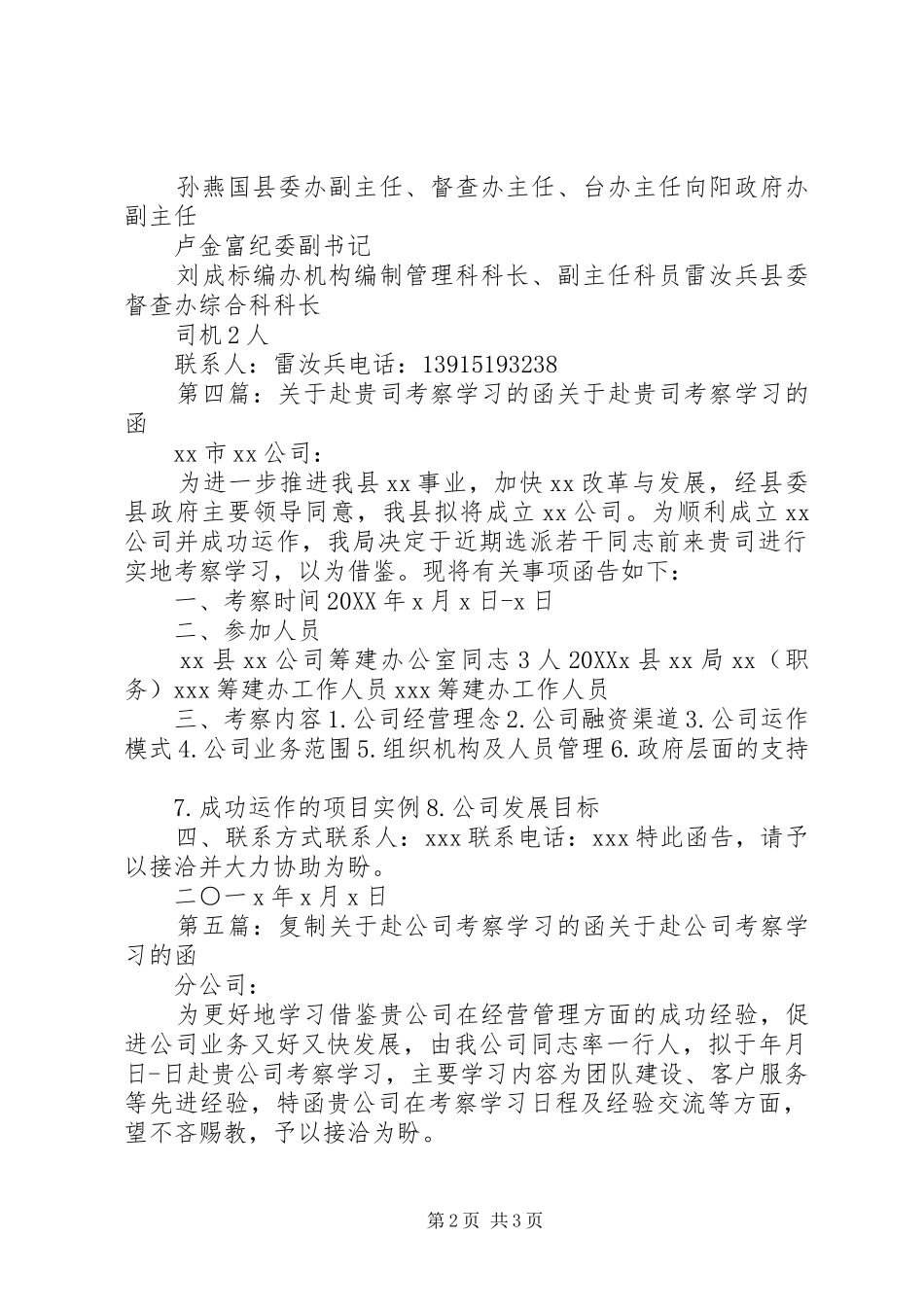 关于赴考察学习的函_第2页