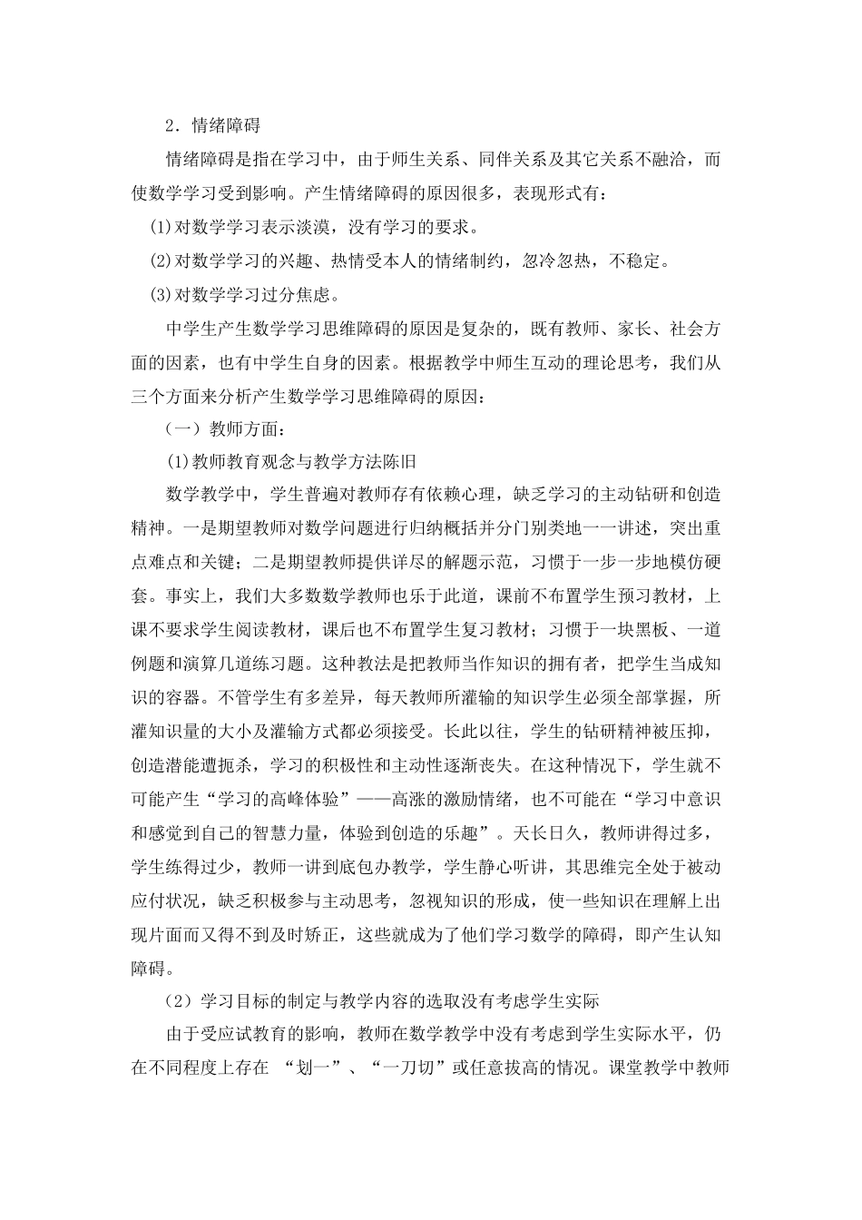 初中生数学学习障碍的成因浅析_第2页