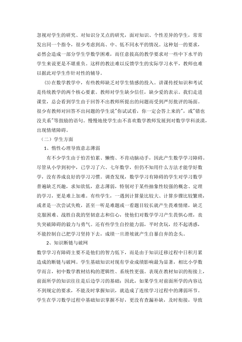 初中生数学学习障碍的成因浅析_第3页