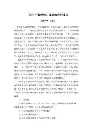初中生数学学习障碍的成因浅析