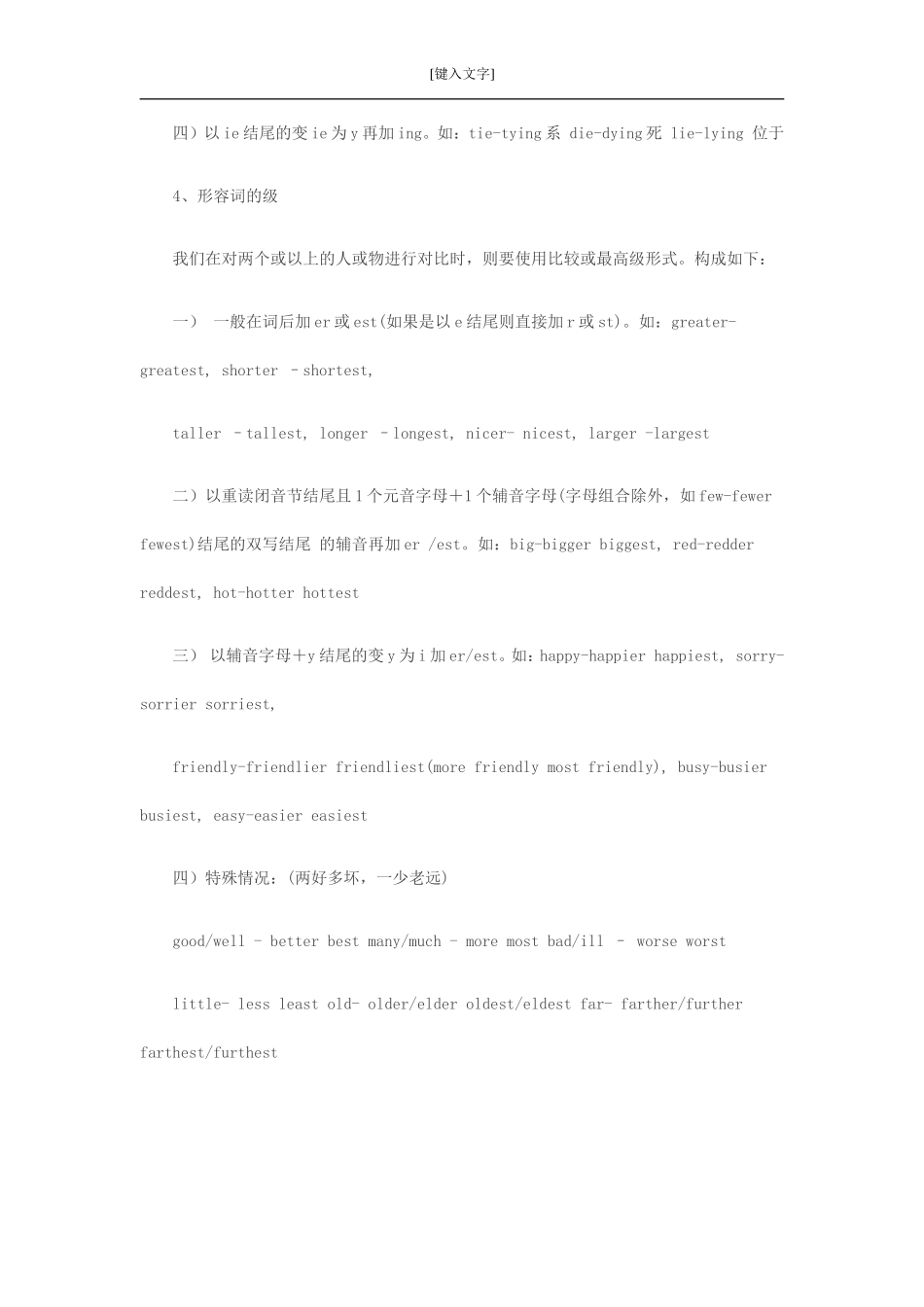 初中一年级英语语法汇总_第3页