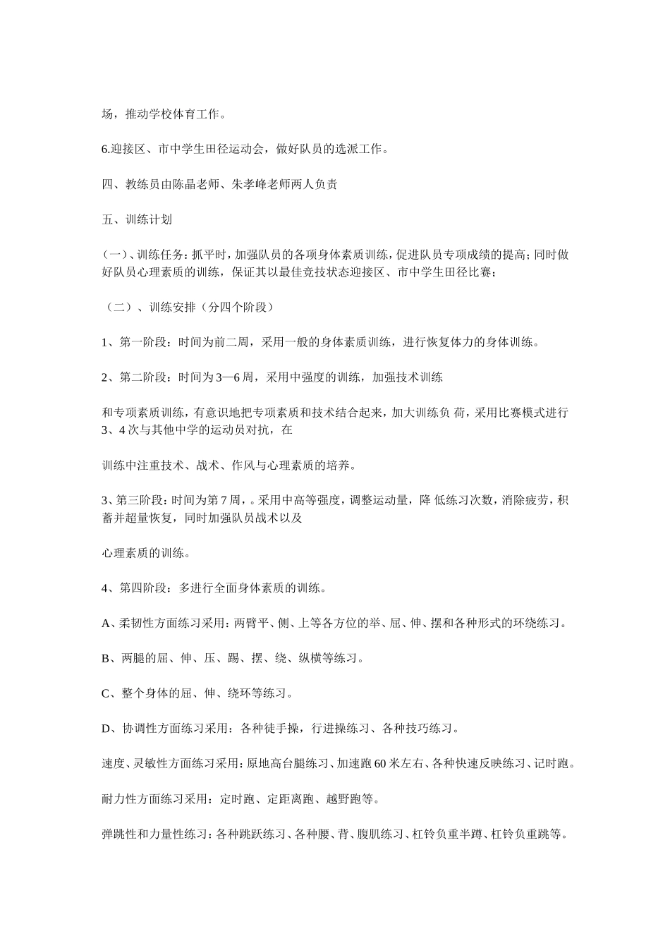 初中生田径队训练计划_第3页