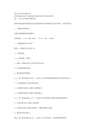 初中生田径队训练计划
