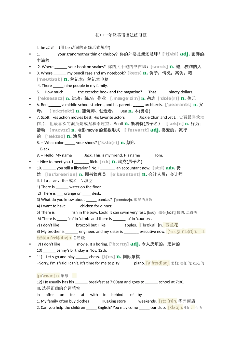 初中一年级英语语法练习题_第1页