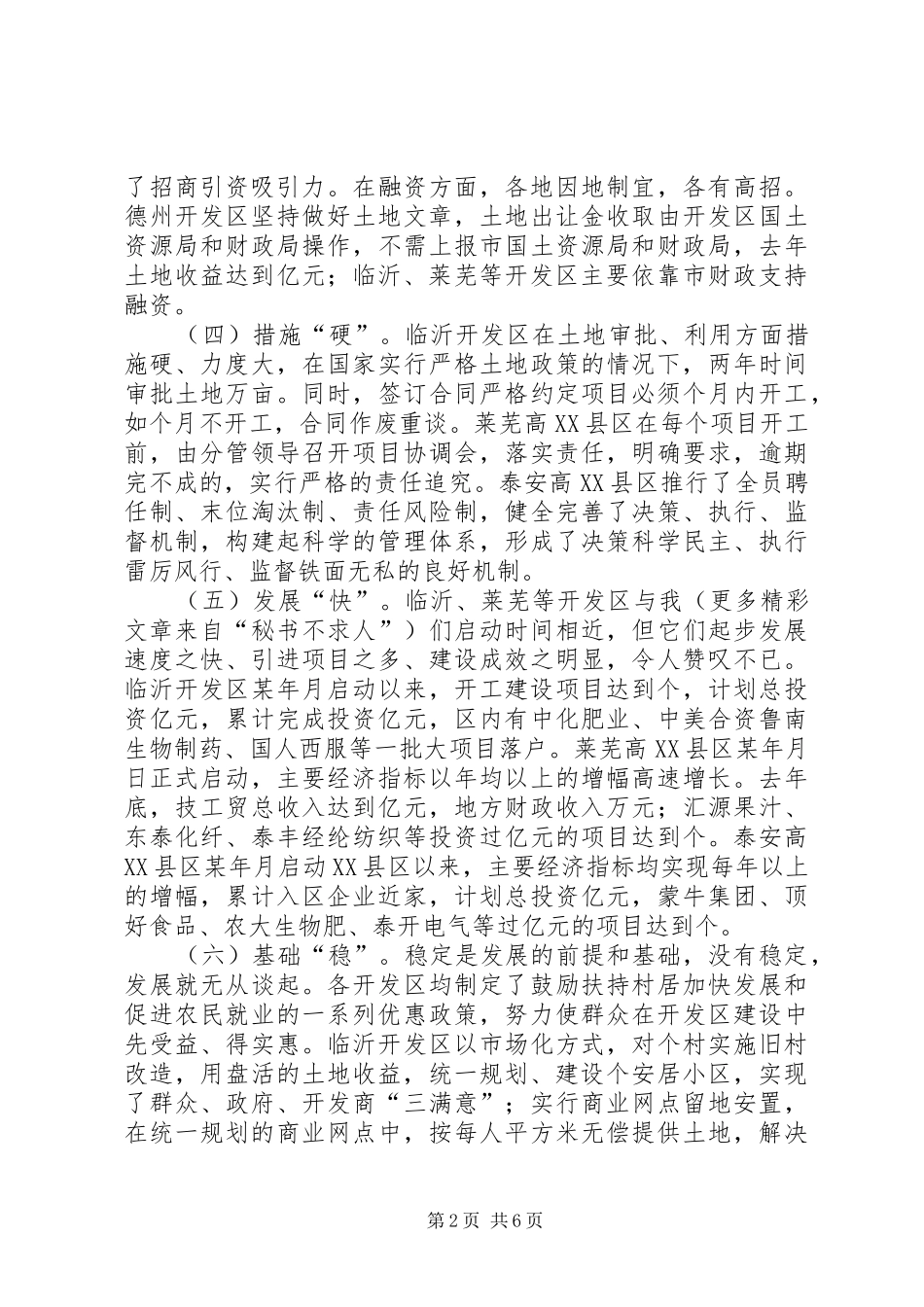 关于赴临沂德州等开发区学习考察的报告_第2页
