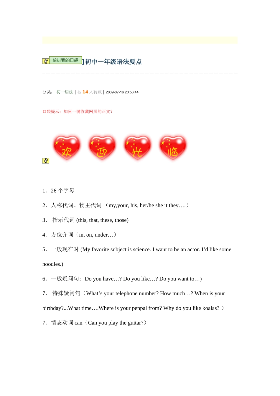 初中一年级语法要点_第1页