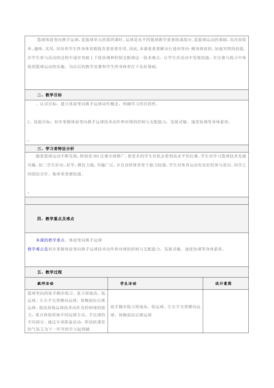 初中体育课教案篮球运球教学设计与反思_第3页