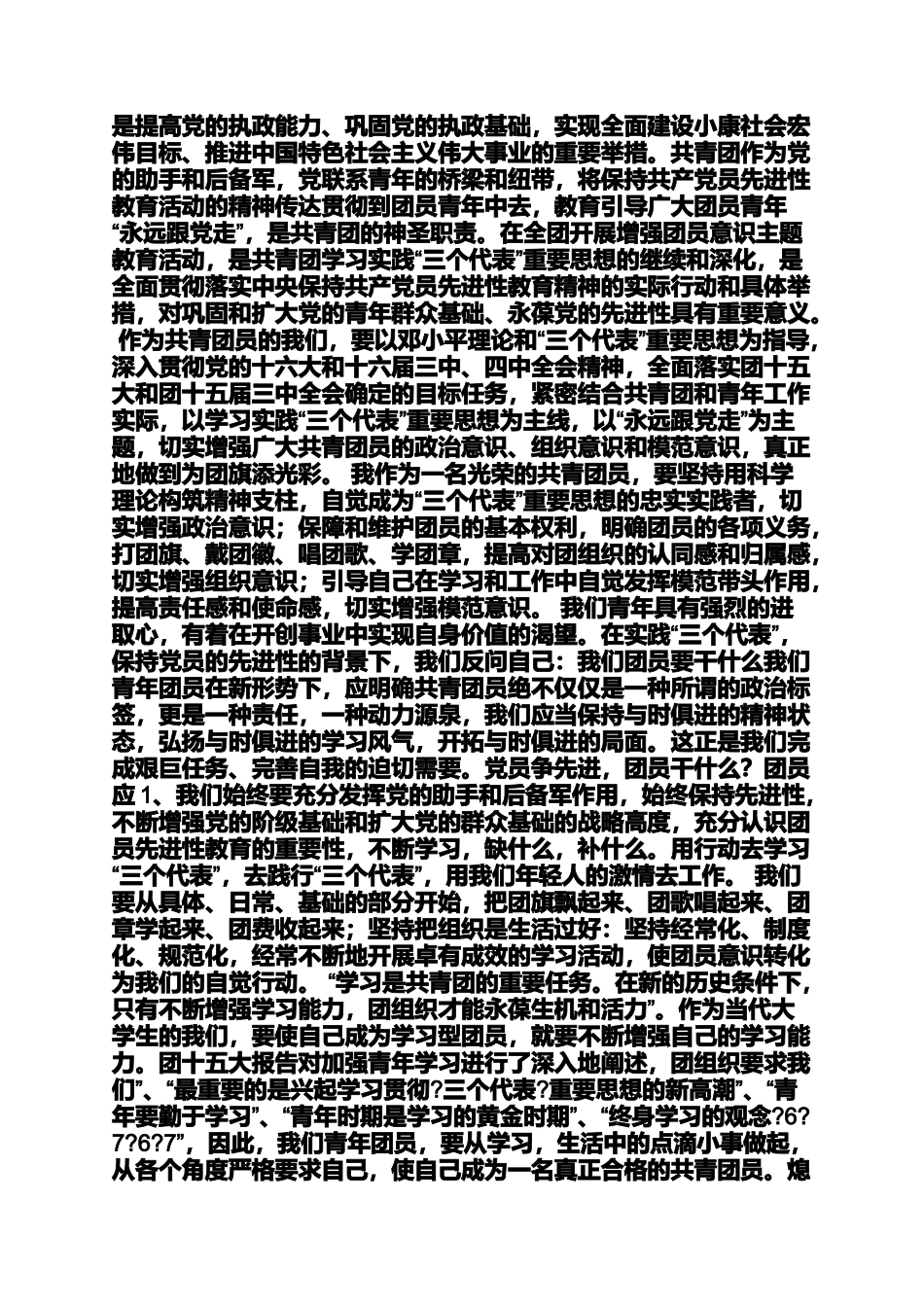 初中生团员自我评价_第2页