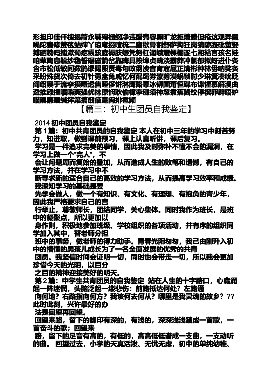 初中生团员自我评价_第3页