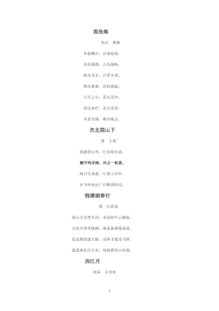 初中一年级语文必背古诗词