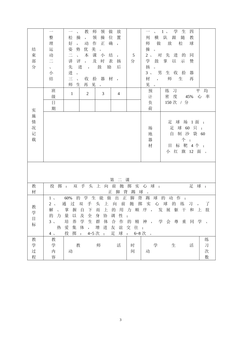 初中体育课教案全集_第3页