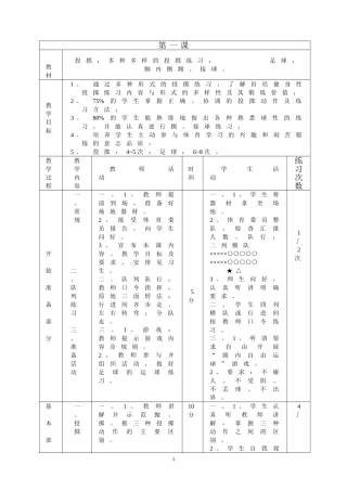 初中体育课教案全集