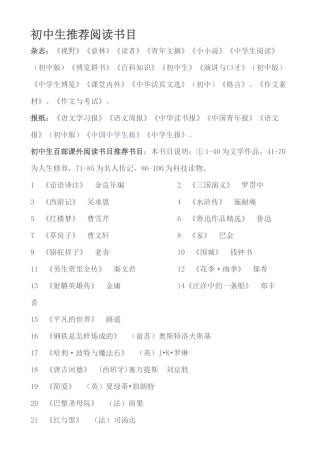 初中生推荐阅读书目