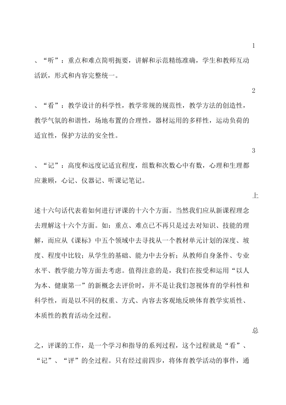 初中体育课课堂教学评价标准_第3页