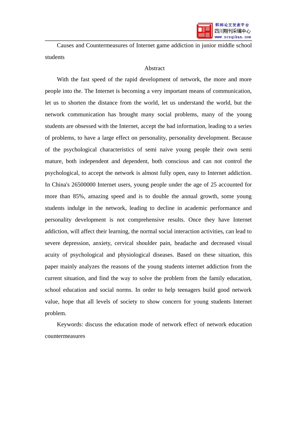 初中生网络游戏成瘾的成因与对策_第2页