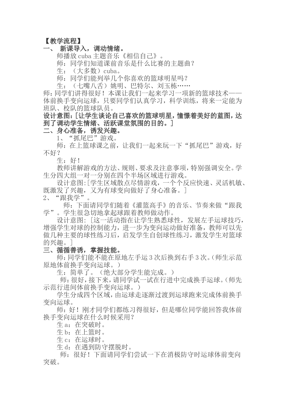 初中体育课篮球教学设计_第2页
