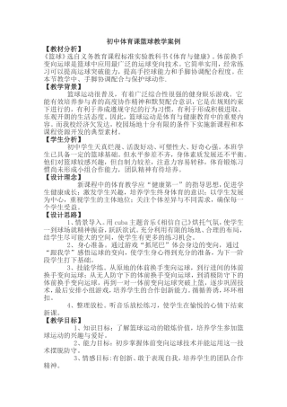 初中体育课篮球教学设计