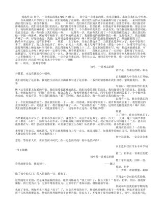 初中-一首难忘的歌(700字)作文