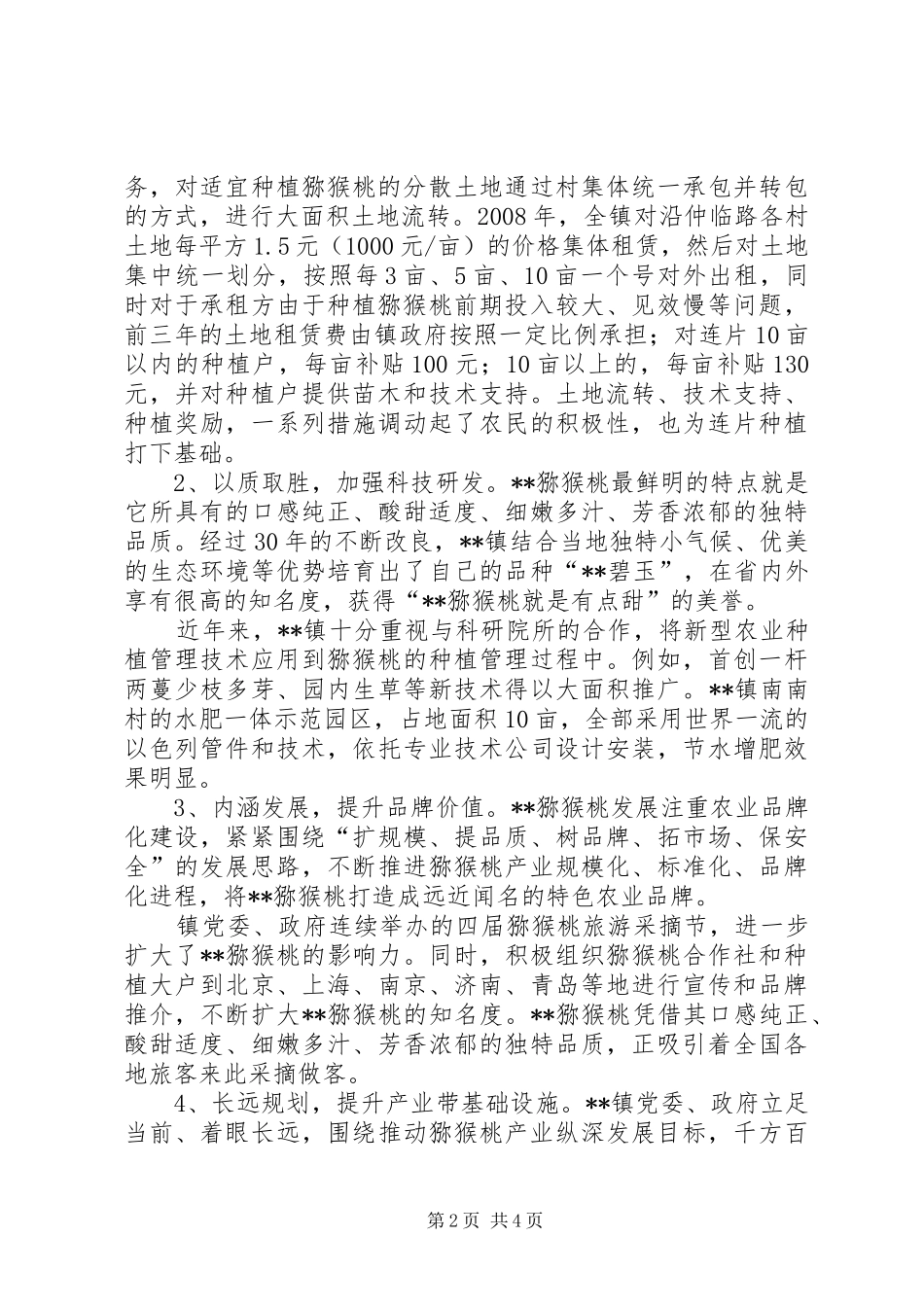 关于赴衢州等地开发区学习考察情况的报告_第2页