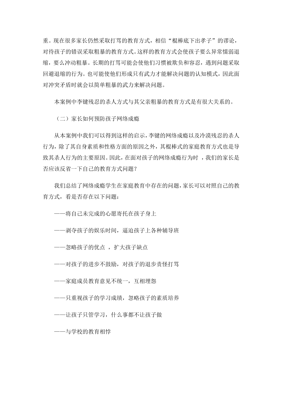 初中生网瘾案例分析_第3页