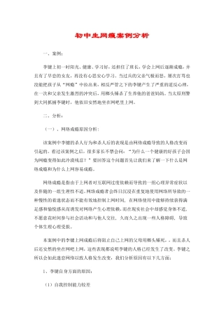 初中生网瘾案例分析