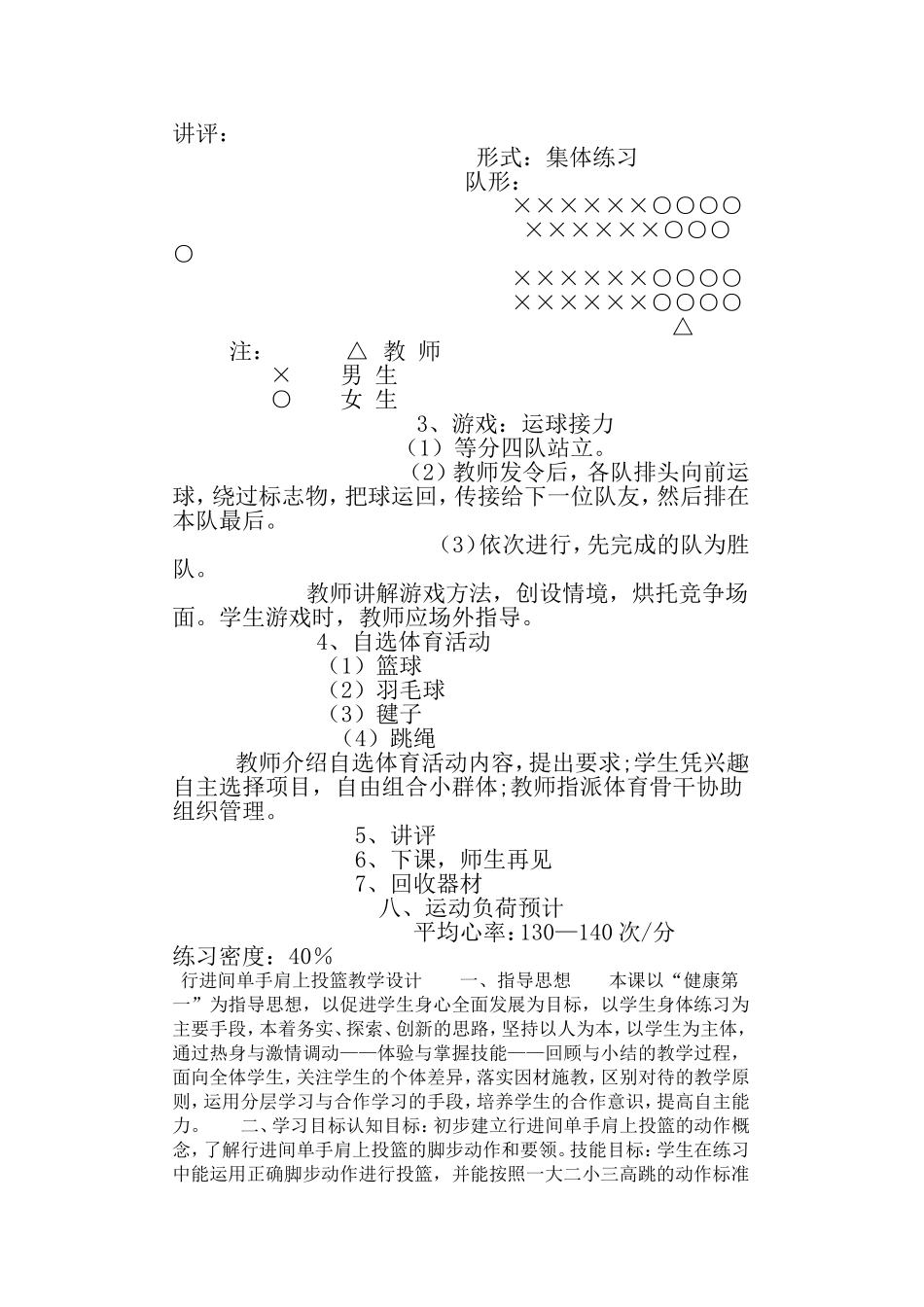 初中体育课篮球运球教案_第2页