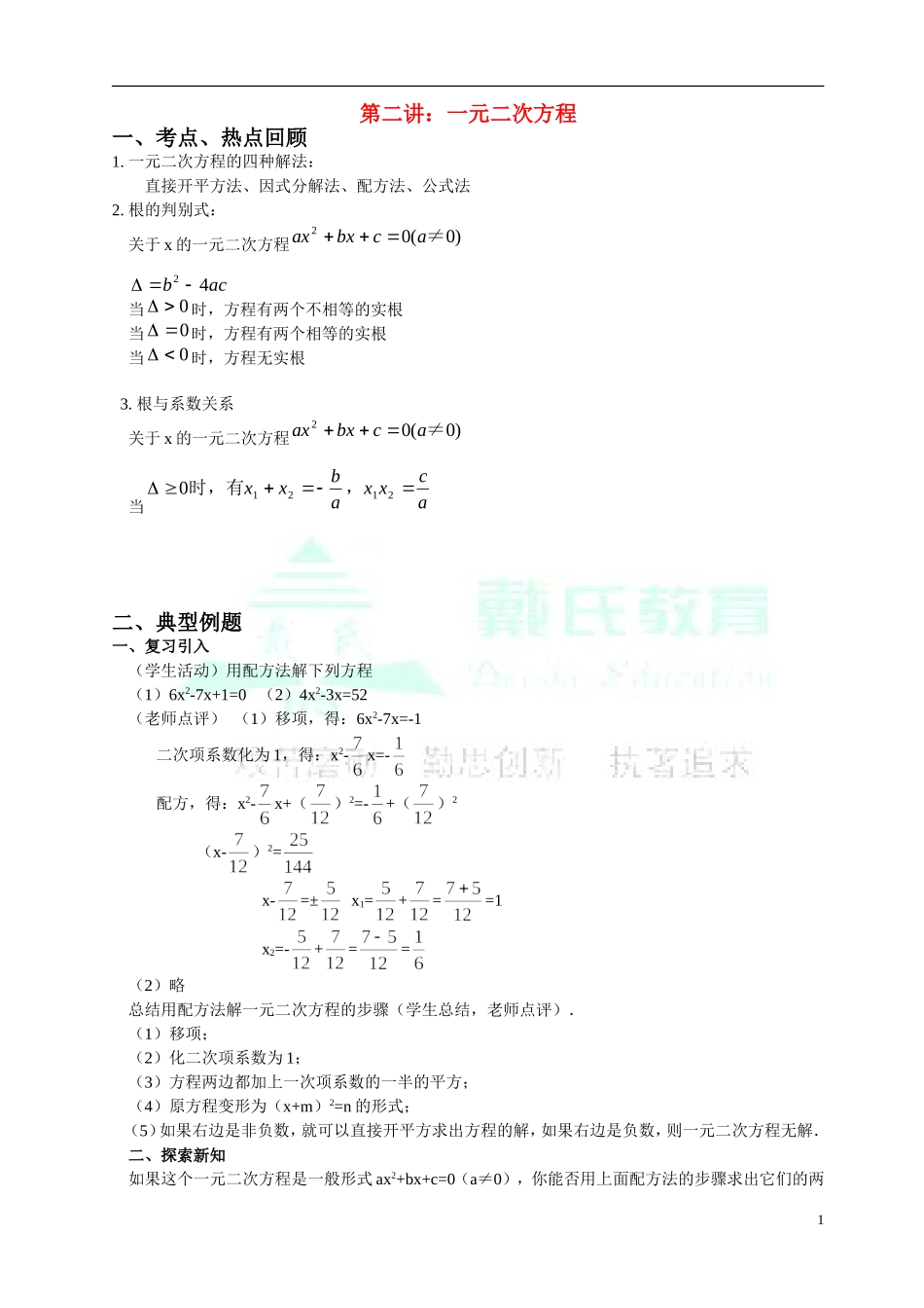 初中一元二次函数教案_第1页