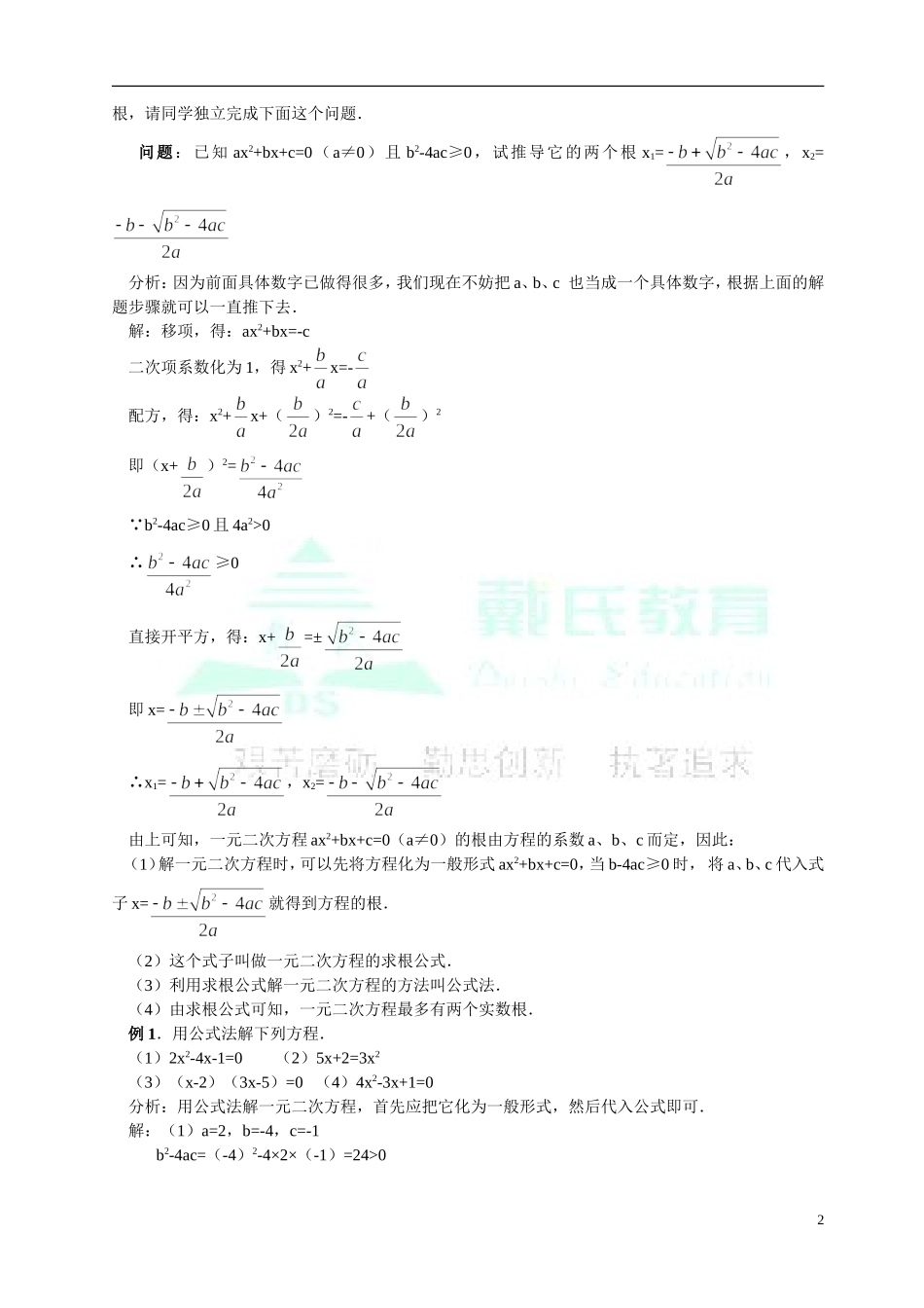 初中一元二次函数教案_第2页