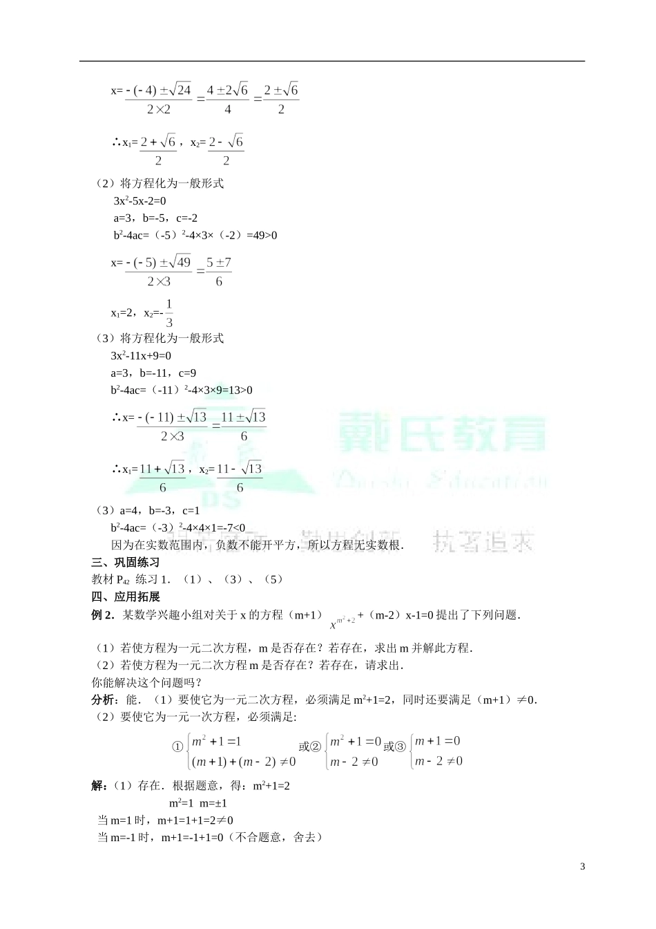 初中一元二次函数教案_第3页