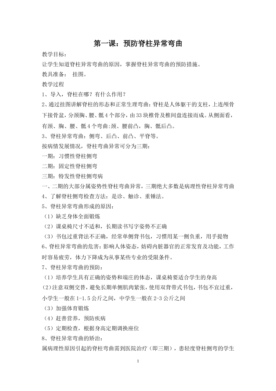 初中生卫生与健康教育教案_第3页