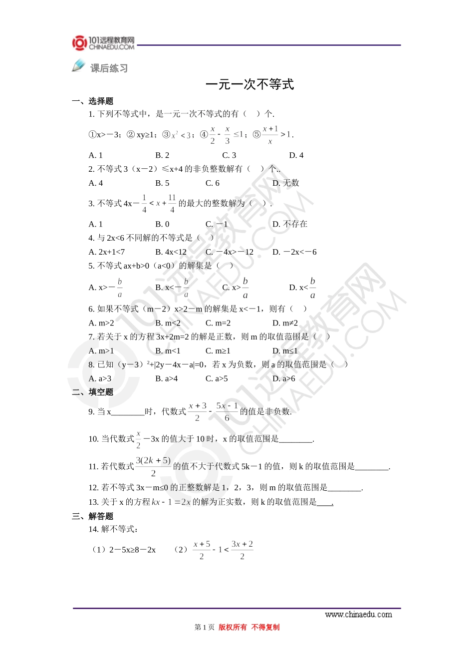 初中一元一次不等式练习题_第1页