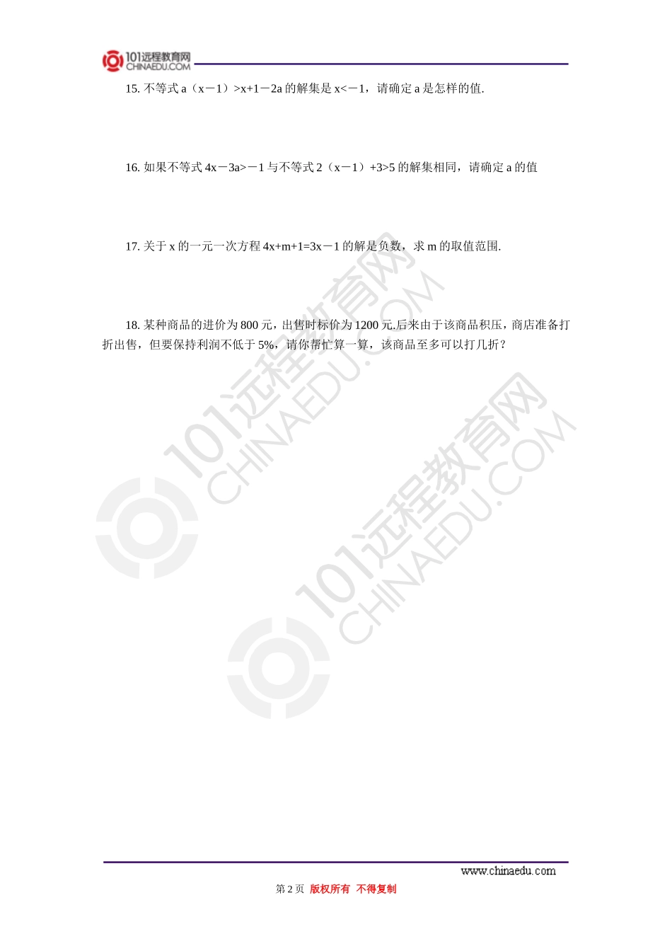 初中一元一次不等式练习题_第2页