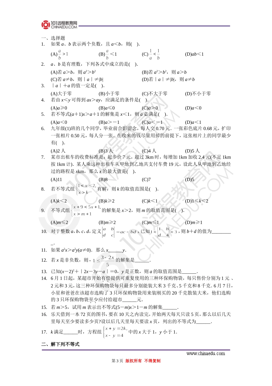 初中一元一次不等式练习题_第3页