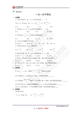 初中一元一次不等式练习题