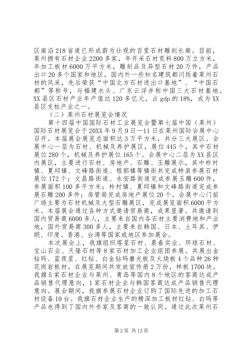 关于赴山东河北学习风电石材产业发展考察报告_第2页