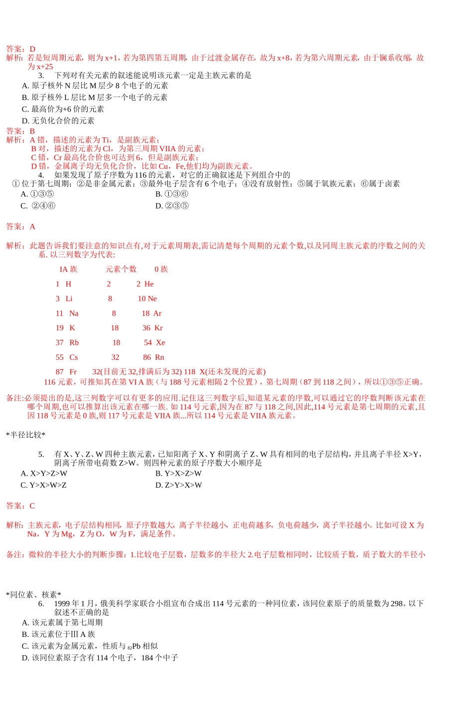 初中化学竞赛-4_第2页