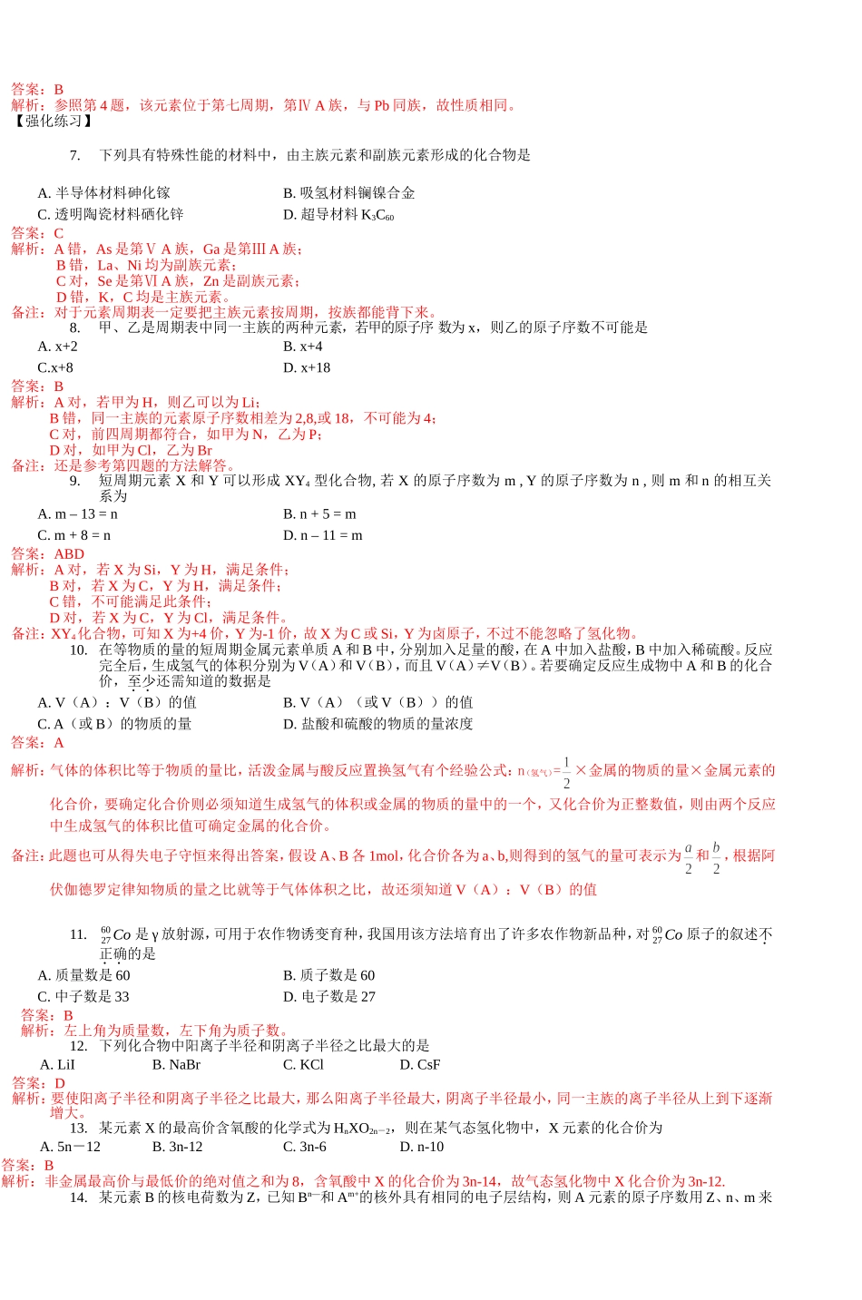 初中化学竞赛-4_第3页