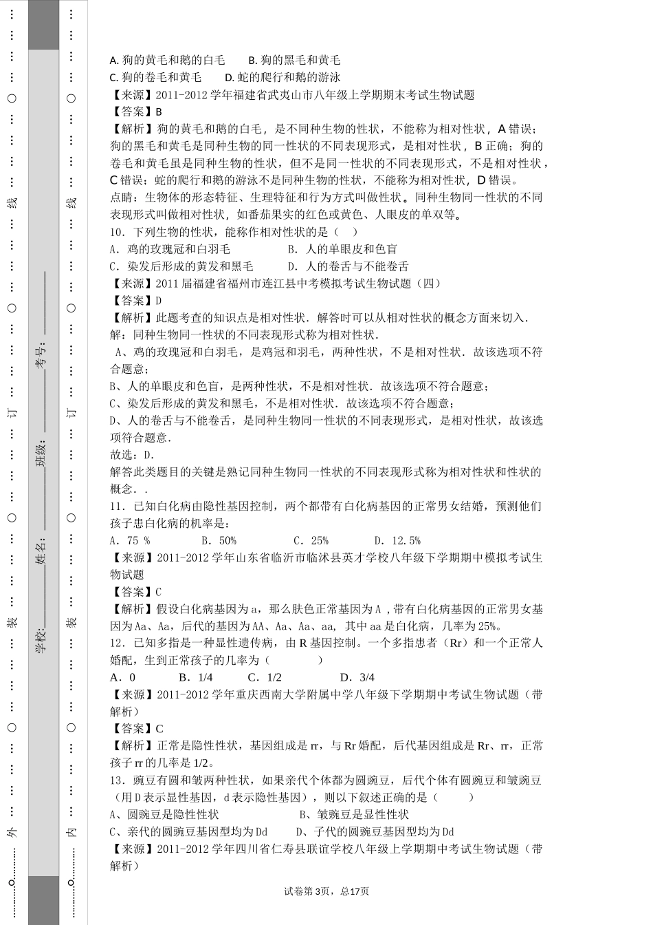 初中遗传题专题训练_第3页
